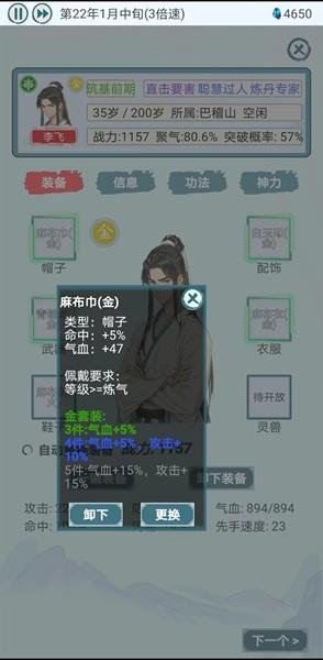 上古宗门免广告版 无限晶石版v1.4截图3