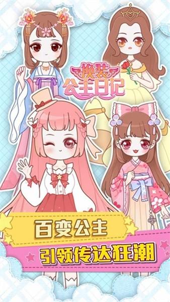 换装公主日记免广告版 安卓版v1.2.4截图1