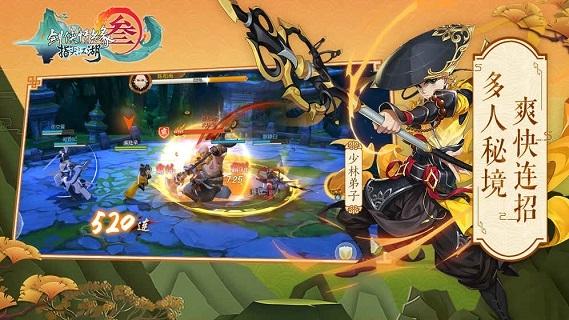 剑网3：指尖江湖3