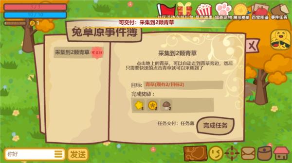 兔宝世界8