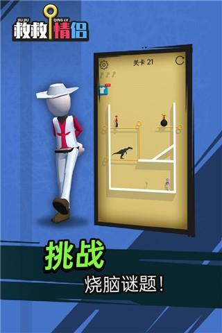 救救情侣 官方安卓版v1.0.2.3216.190.0117截图1