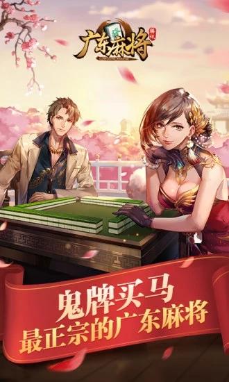 腾讯广东麻将1.5.0 安卓版v1.5.0截图0
