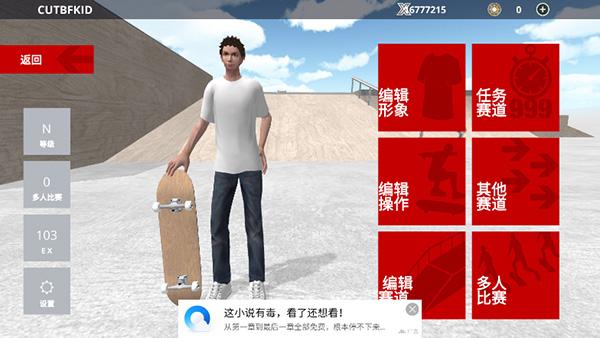 滑板之城3