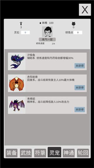 简单修个仙8