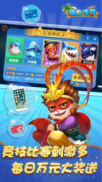 捕鱼传奇官方版 v5.10.3截图2