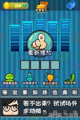 疯狂猜歌名3 (Guess Song3)安卓版v1.0.0截图3