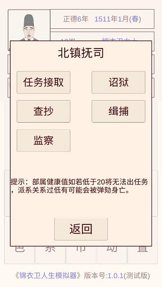 锦衣卫人生内置作弊菜单图片6