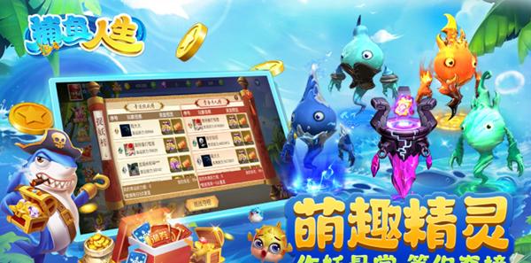 捕鱼人生狂暴版 安卓版v5.10.3截图2