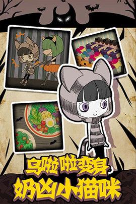 万圣节夜间派对截图0