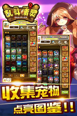 乱斗精灵体验服版截图2