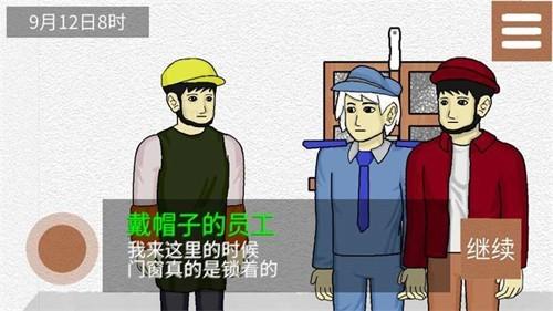 侦查故事风声 最新版v1.0截图1