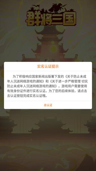群将三国 最新安卓版v1.0.4截图2