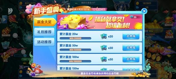 捕鱼天王2