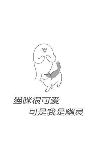 猫咪很可爱可是我是幽灵图片2
