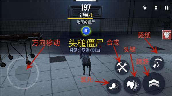 模拟僵尸山羊游戏图片4