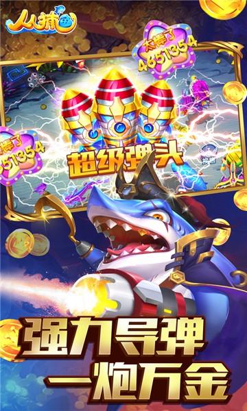 人人捕鱼抖音版 安卓版v3.2截图0