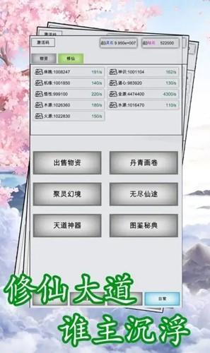 点点修仙内置菜单版 安卓版v6截图3