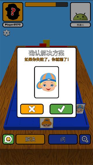 猜猜我是谁3