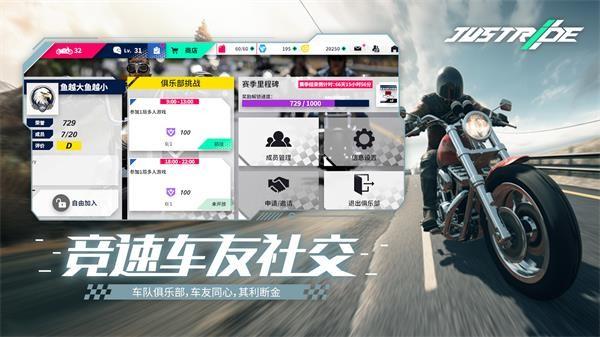 JustRide 最新版v0.1.65610截图2