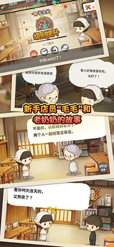 新众多回忆的食堂故事 安卓版v1.1.8截图3
