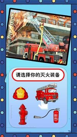 我的英雄消防员截图1