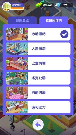带货大亨1