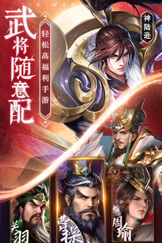铁杆三国无敌武将版 v1.0.7截图2