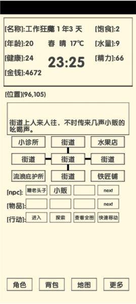 流浪人生2命运4