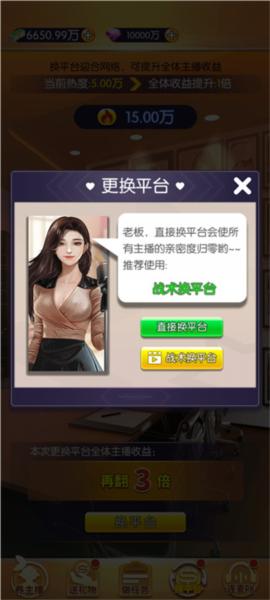 我的女主播12