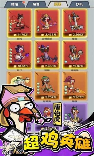 超鸡英雄无广告版 安卓版v1.1.7截图2