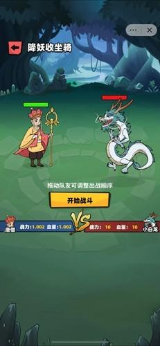 西天取经免广告版 安卓版v1.0截图0