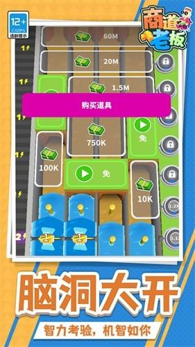 商道老板图片2