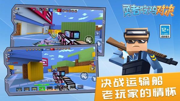 勇者吃鸡对决 安卓最新版v1.0.1截图1