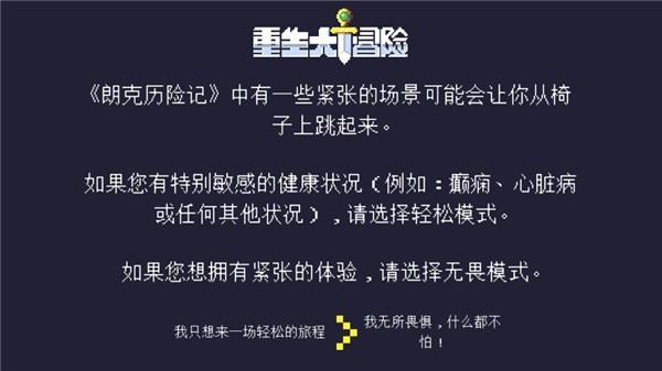重生大冒险 手机版v1.9.7截图0