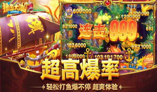 捕鱼大咖文字号版本 安卓版v1.0.0截图2