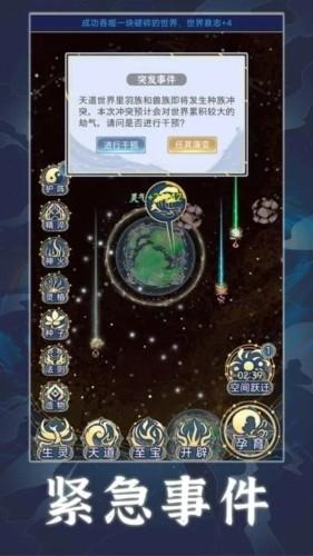 天道创造无限世界图片1