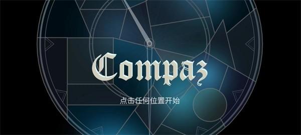 Compaz 安卓版v1.2截图2