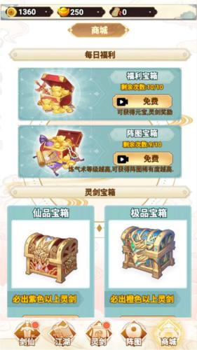 剑仙模拟器6