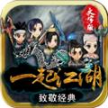 一起江湖文字版本 v0.3