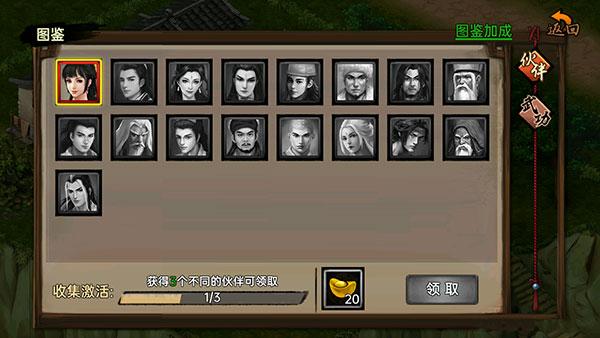 武林侠影20