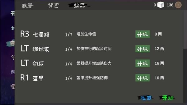 无相生破解版图片3