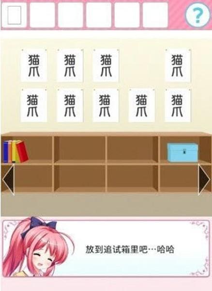 从放学后的教室逃出去 手机版v1.1截图0