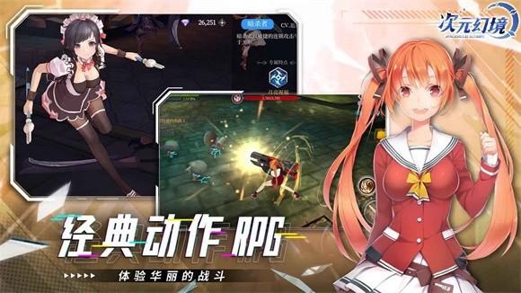 次元幻境 最新官方版v0.0.1截图3
