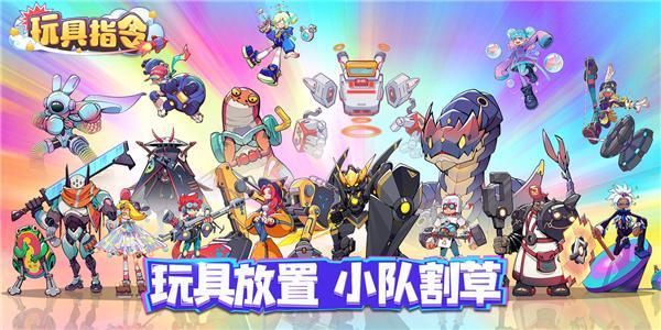 玩具指令1