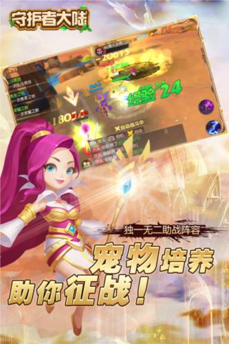 守护者大陆 安卓版v1.0.1截图3