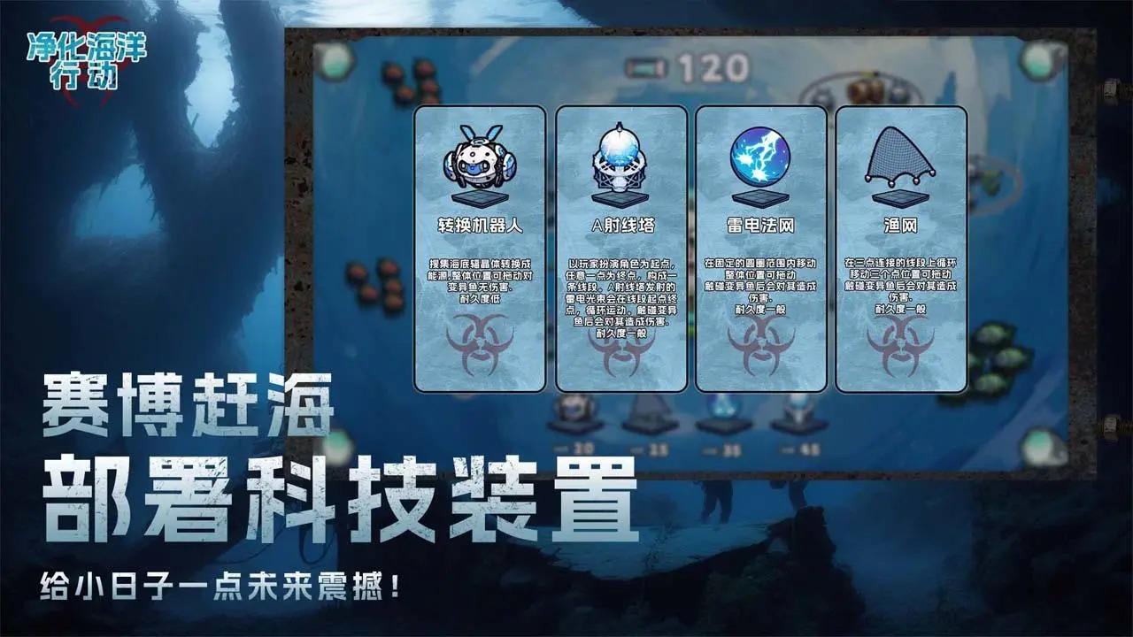 净化海洋行动截图0