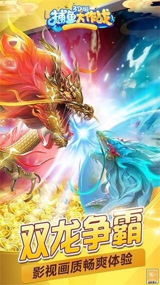 捕鱼大作战3d版 安卓最新版v1.0.0截图0