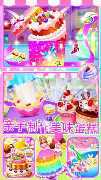 小仙女爱做蛋糕 安卓版v1.2.0截图3