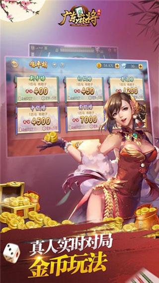腾讯广东麻将3