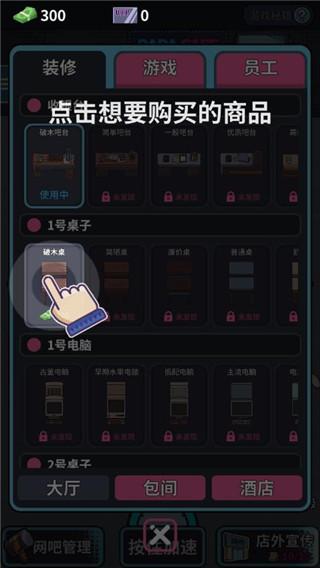 网吧模拟器修改版3